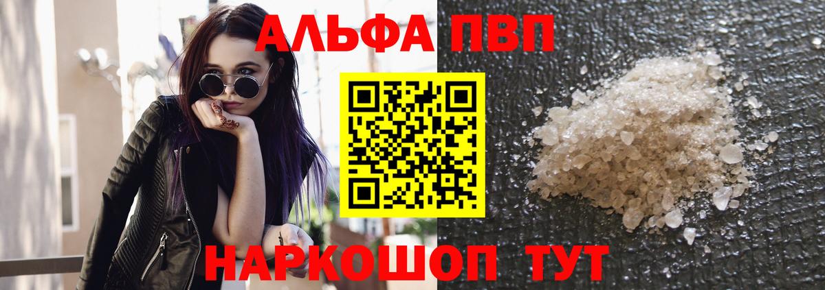 Alpha-PVP кристаллы  Alpha-PVP мука  Рославль  A PVP  А ПВП Crystall  как найти закладки  Вход с VPN 