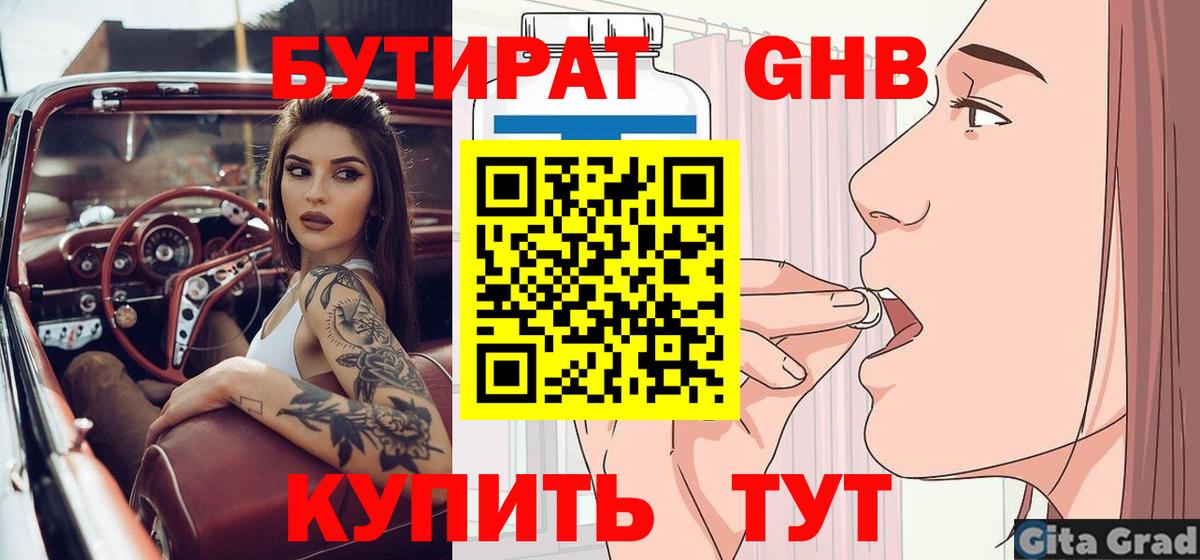 Бутират бутандиол Рославль