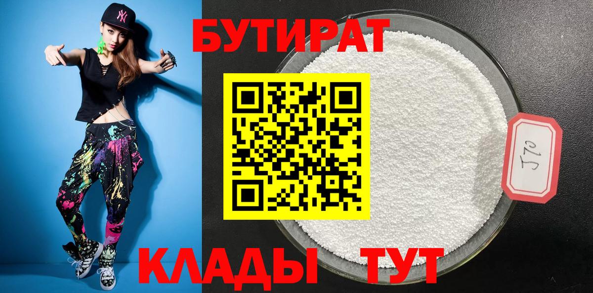 БУТИРАТ BDO  Вход с VPN  Рославль 