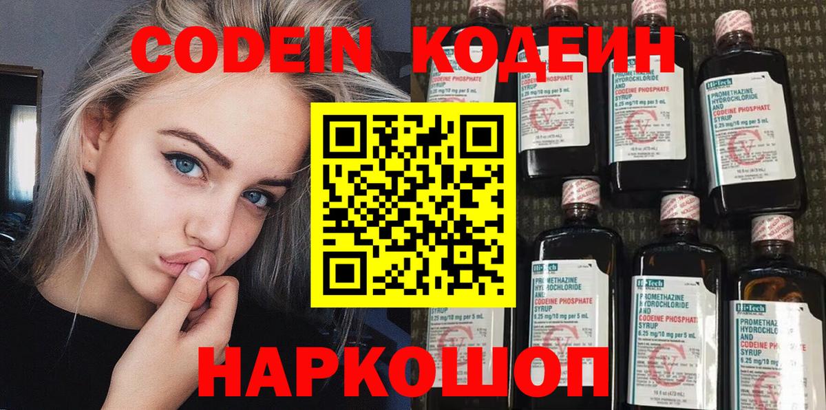 Кодеин напиток Lean (лин)  Вход с VPN  Рославль 