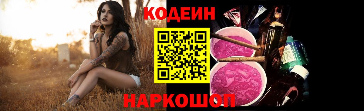 Codein Purple Drank Рославль