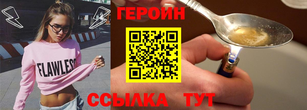 ГЕРОИН VHQ  Вход с VPN  Рославль 