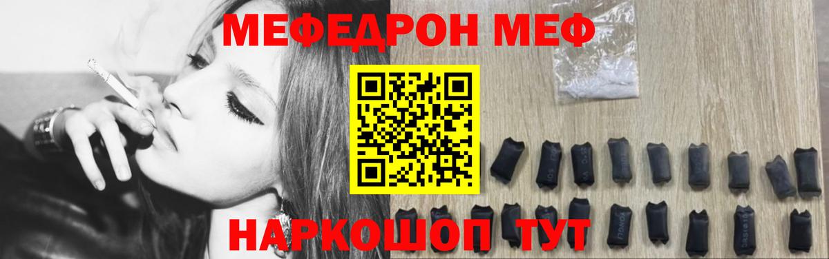 МЕФ VHQ  Меф мука  Рославль  Меф  Вход с VPN 