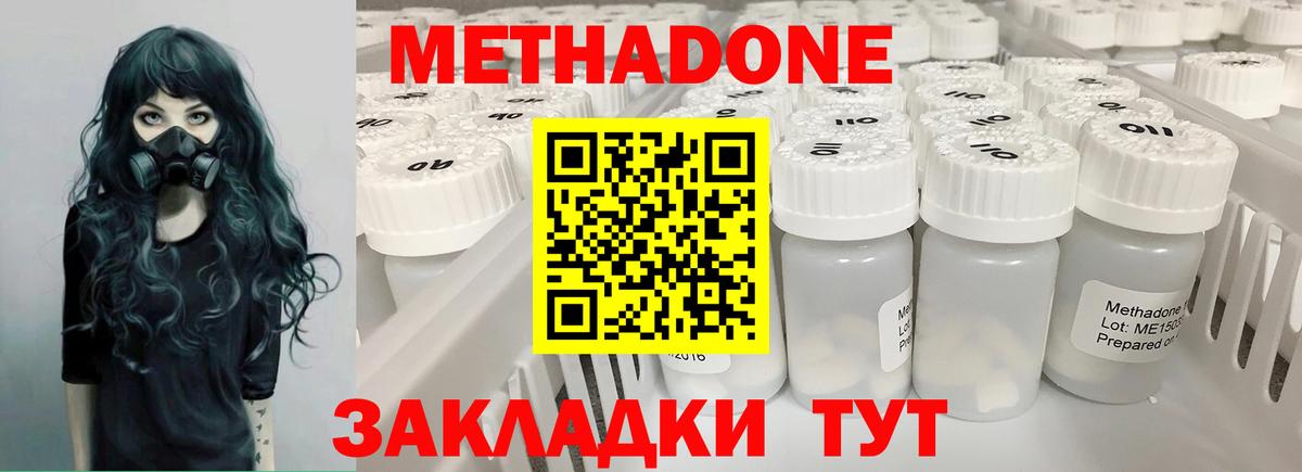 Метадон methadone Рославль