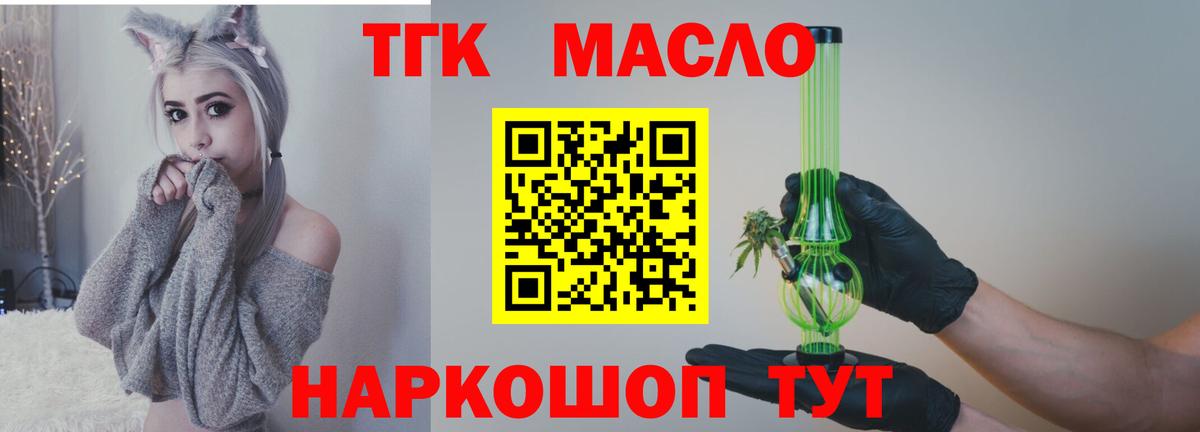 ТГК THC oil  Вход с VPN  Дистиллят ТГК гашишное масло  Рославль 
